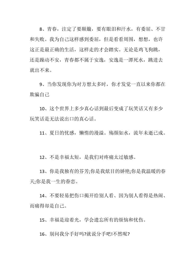 关于热恋的感言80句最新.doc_第3页