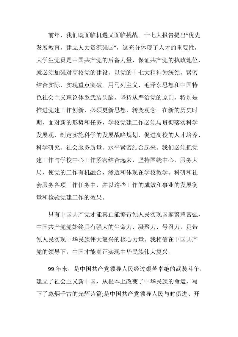 2020关于庆祝中国建党99周年_建党99周年心得体会范文【4篇】.doc_第2页