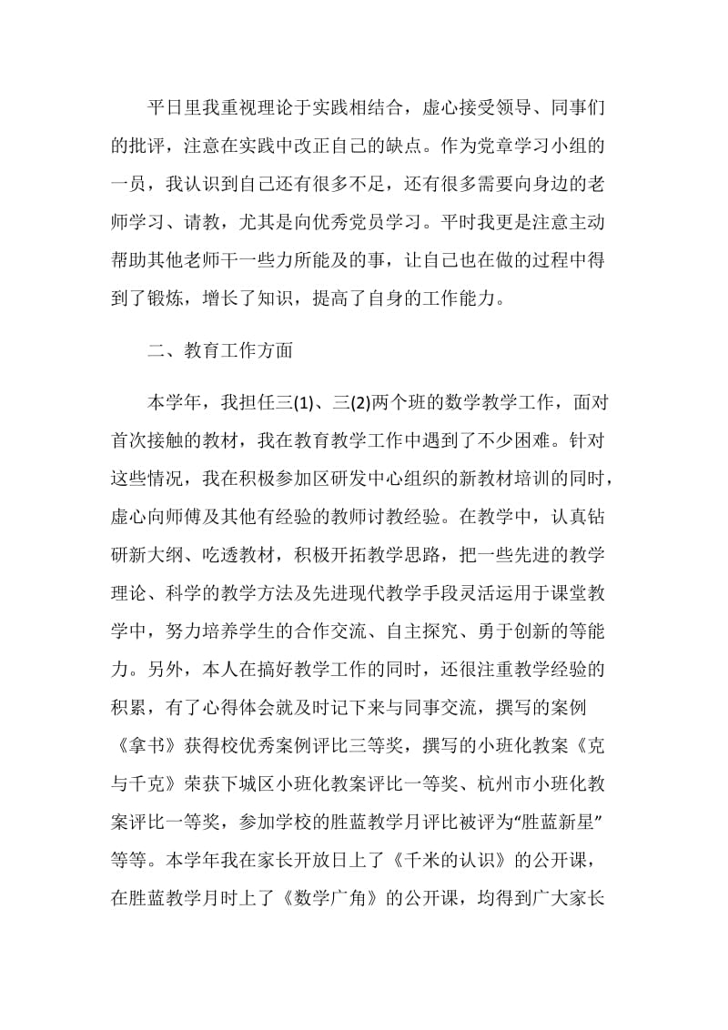 教师期末工作总结报告.doc_第2页