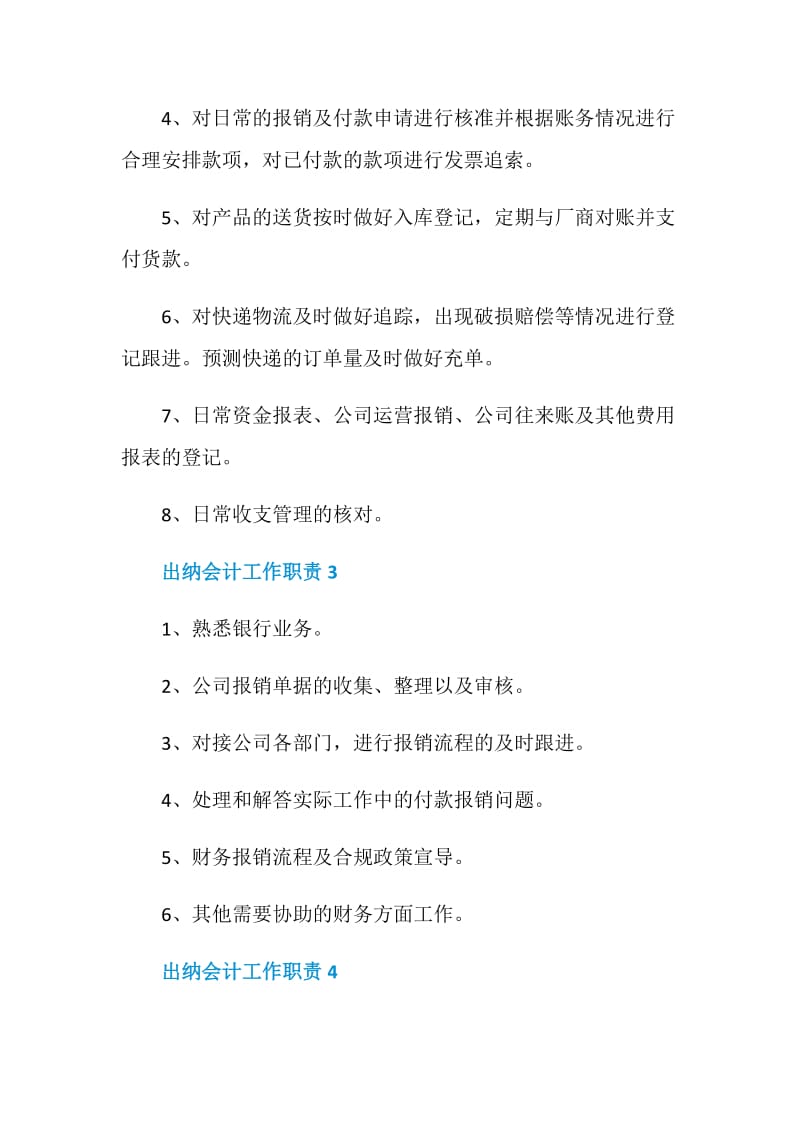 关于出纳会计的工作职责.doc_第2页