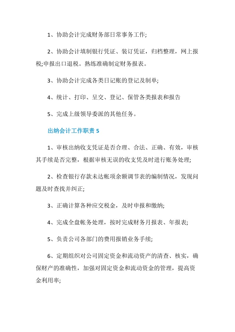 关于出纳会计的工作职责.doc_第3页