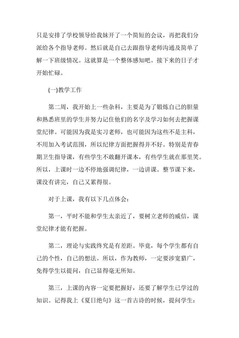 教育事业实习总结1500字.doc_第2页