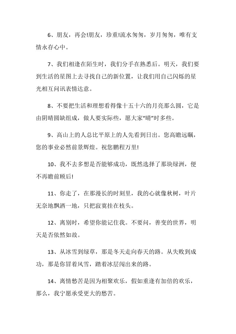 2020年励志的离别赠言80句.doc_第2页