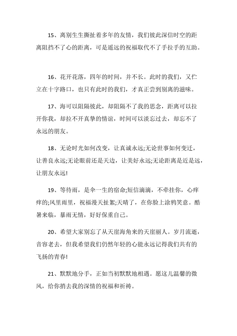 2020年励志的离别赠言80句.doc_第3页