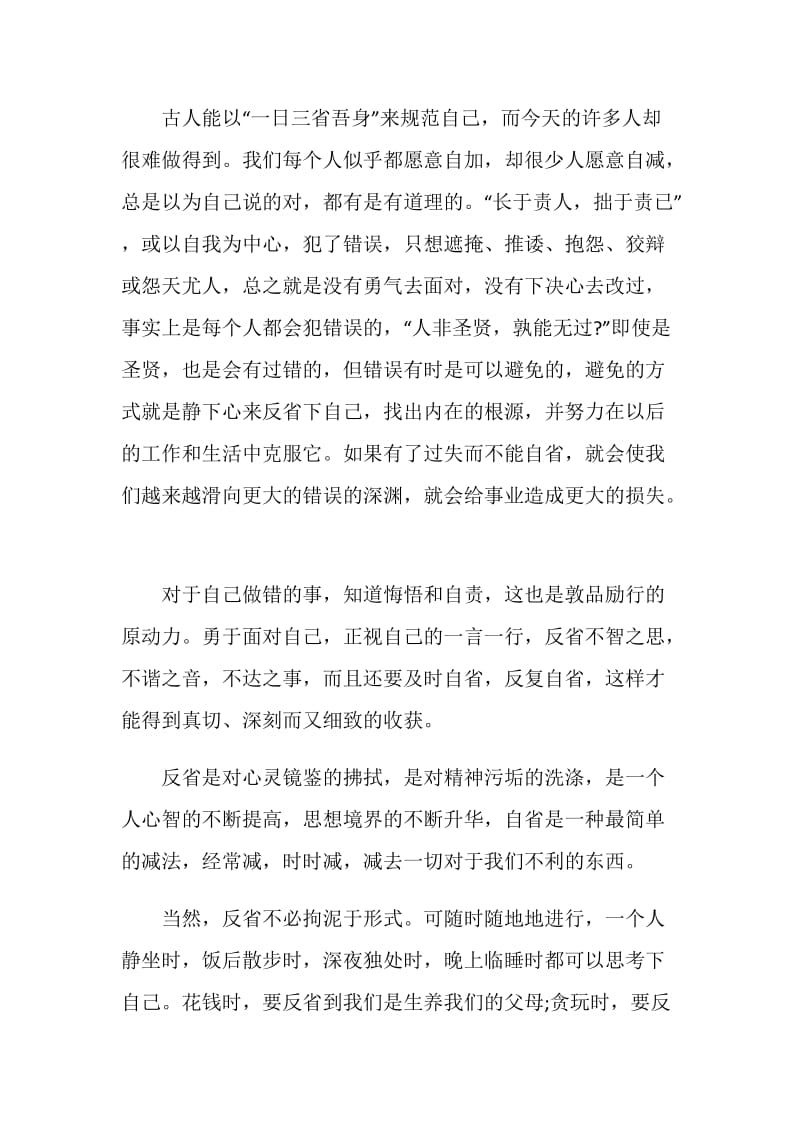 以认识自己为主题的演讲稿2020.doc_第2页