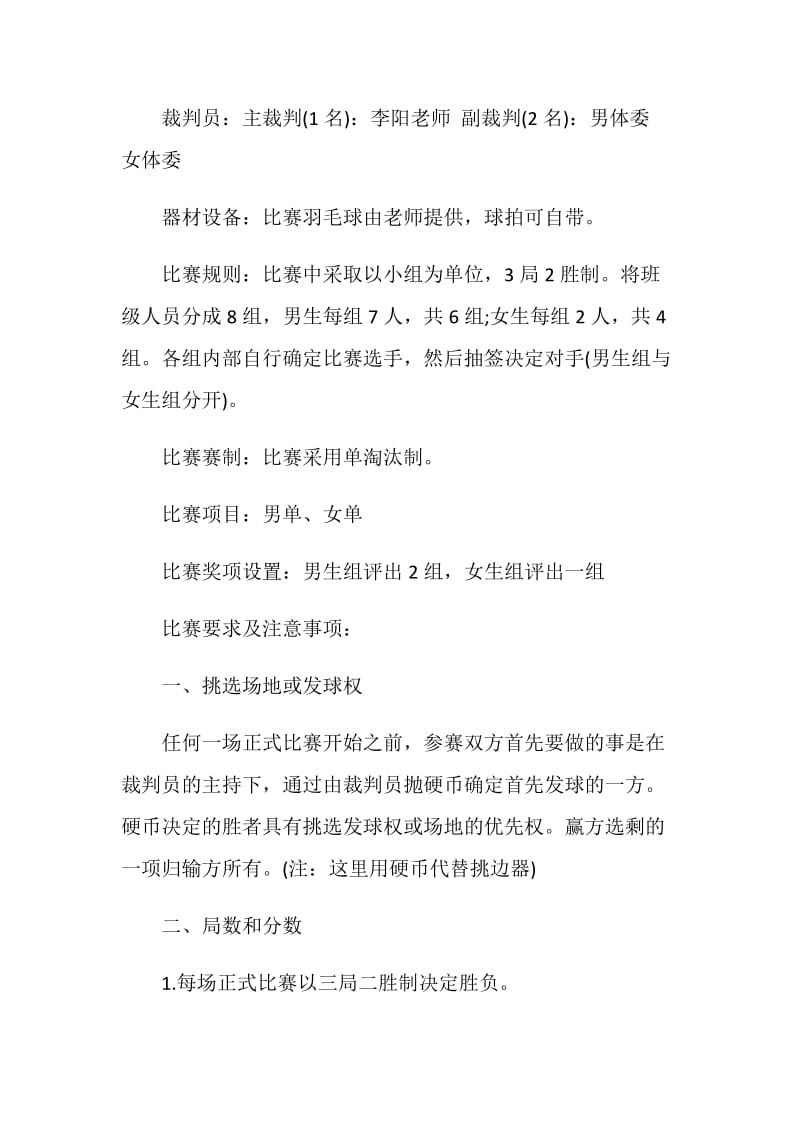 羽毛球比赛活动设计方案.doc_第2页