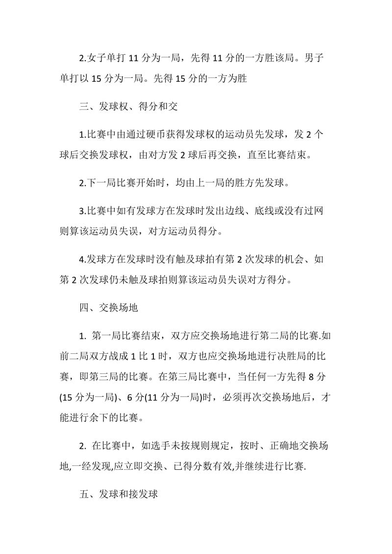 羽毛球比赛活动设计方案.doc_第3页