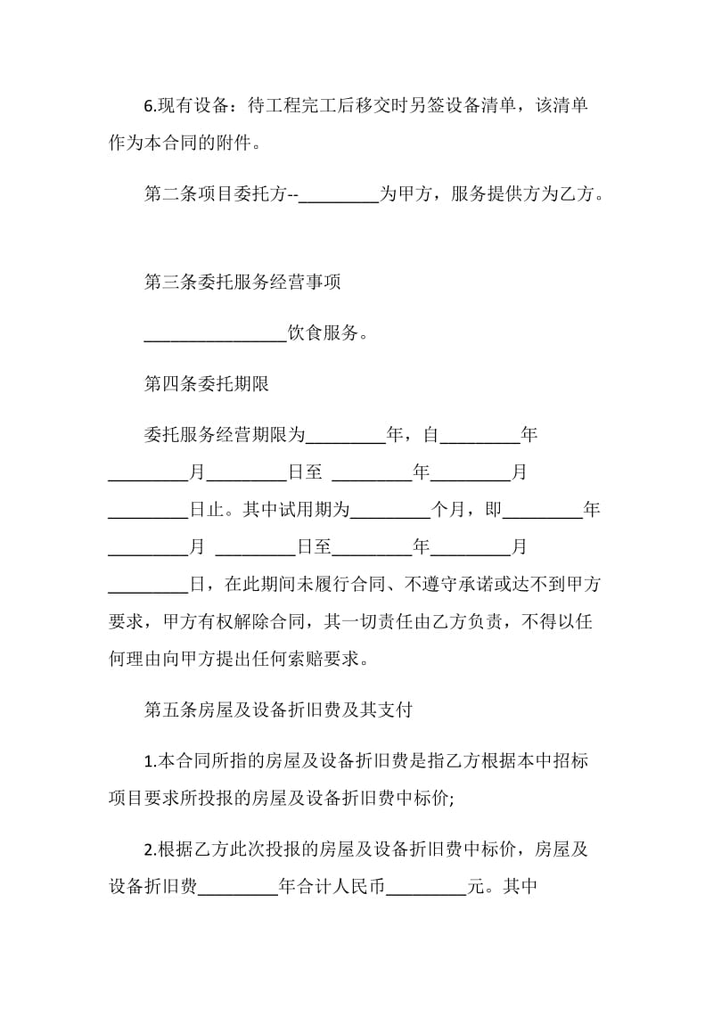 委托代理服务合同范文3篇最新.doc_第2页