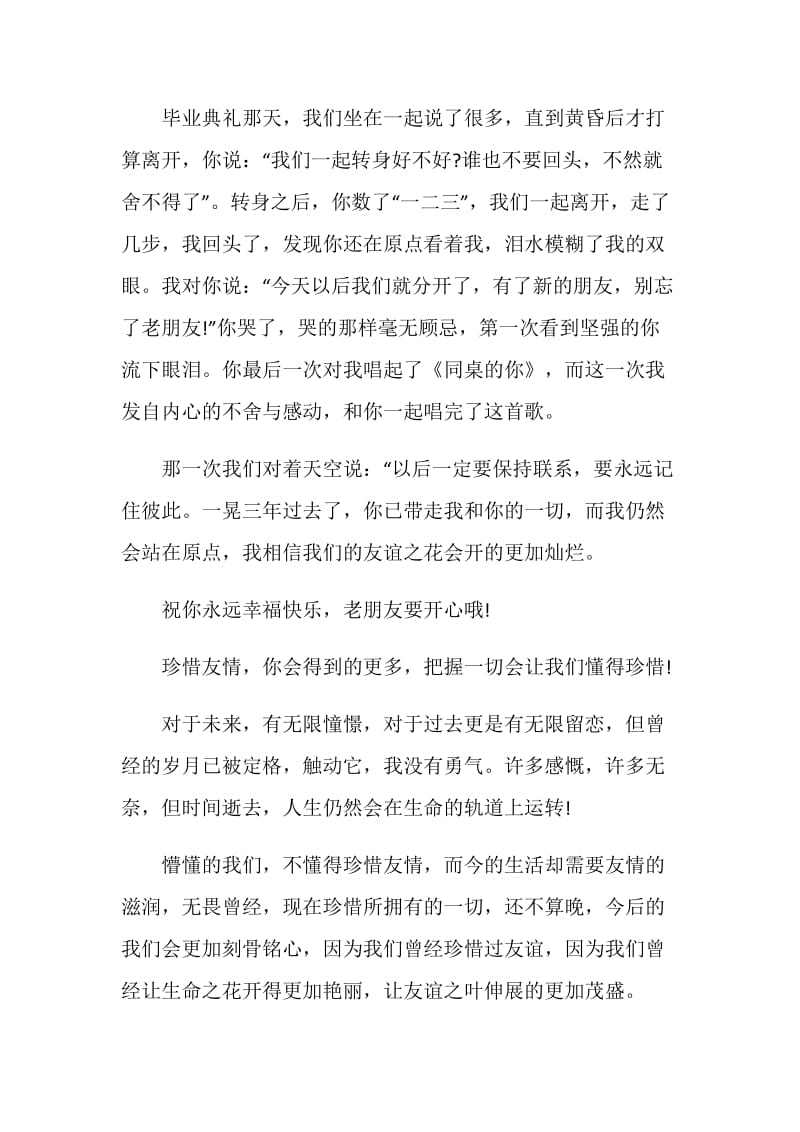 九年级语文以友情为话题的作文大全.doc_第2页