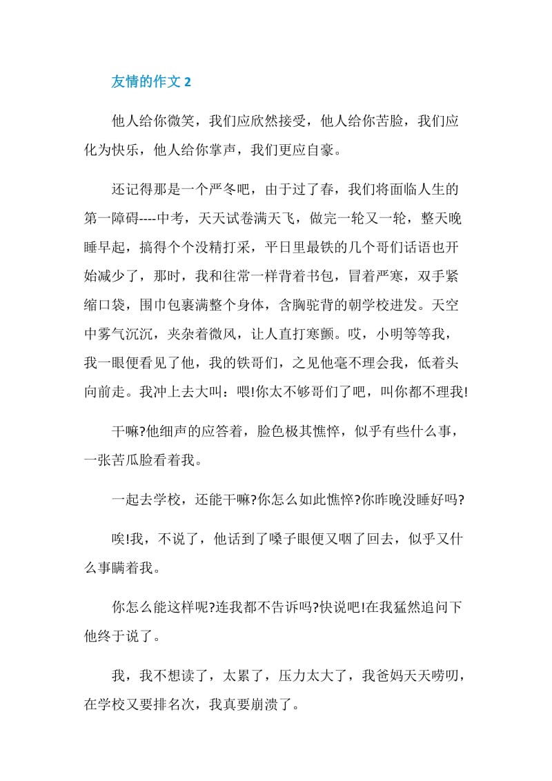 九年级语文以友情为话题的作文大全.doc_第3页