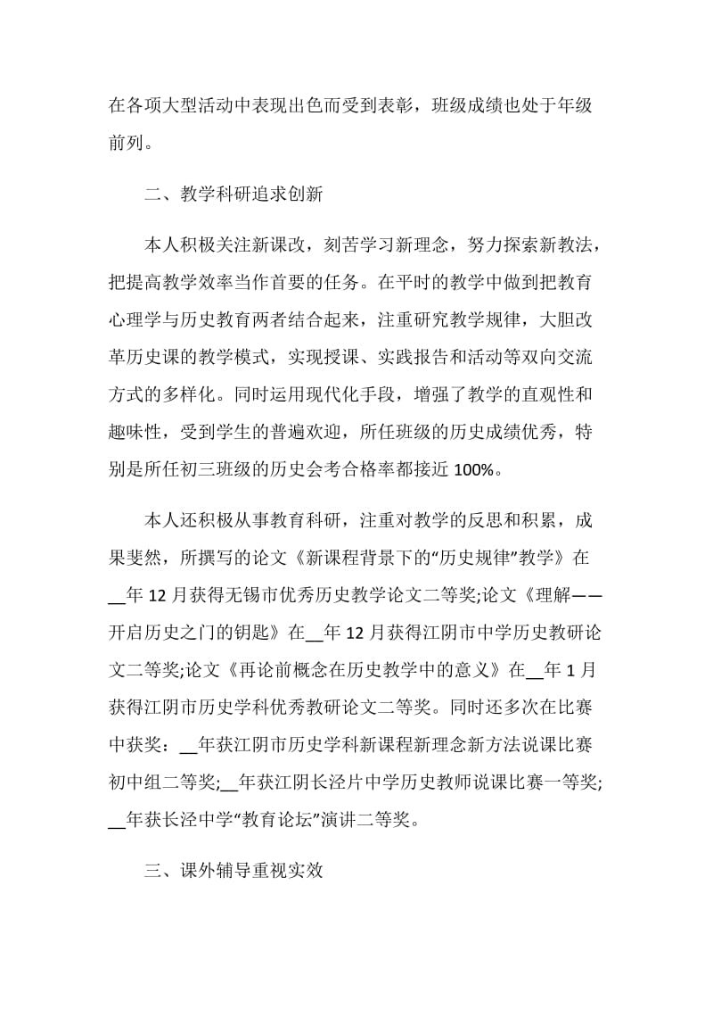 教师职评个人总结5篇.doc_第2页