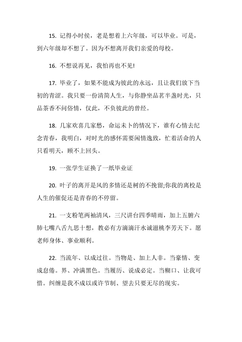 关于前程的毕业留言80句最新.doc_第3页