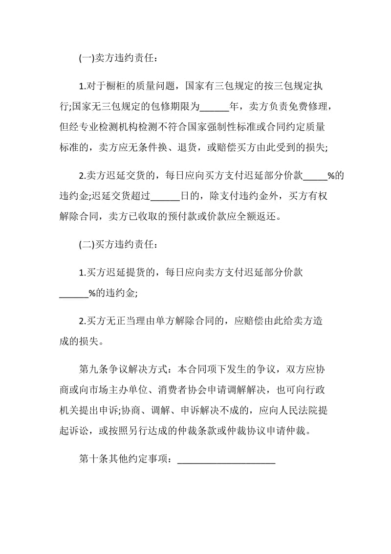 哈尔滨市橱柜买卖合同样本.doc_第3页