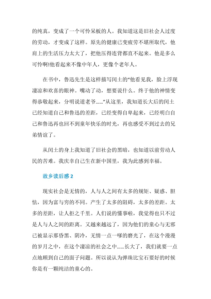 故乡读书心得500字6篇.doc_第2页