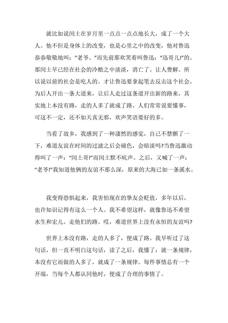 故乡读书心得500字6篇.doc_第3页