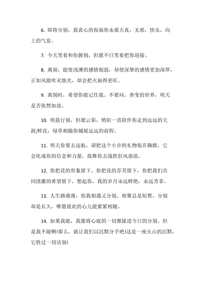 给闺蜜的离别赠言80句最新.doc_第2页