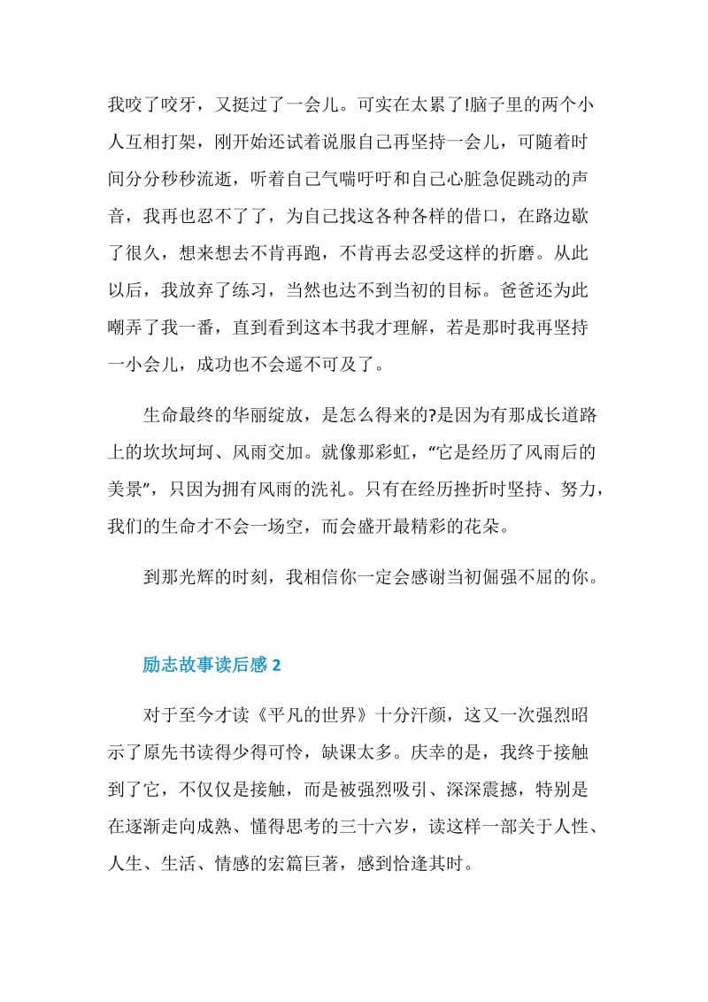 励志故事读书心得700字.doc_第2页