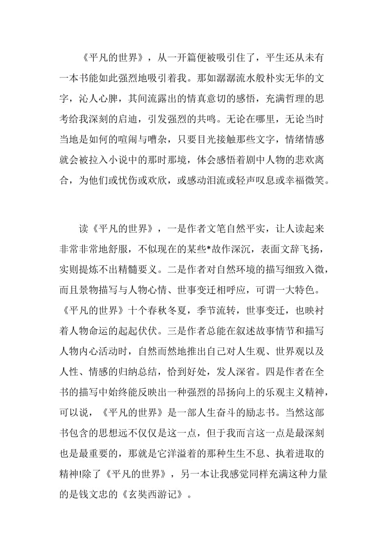 励志故事读书心得700字.doc_第3页