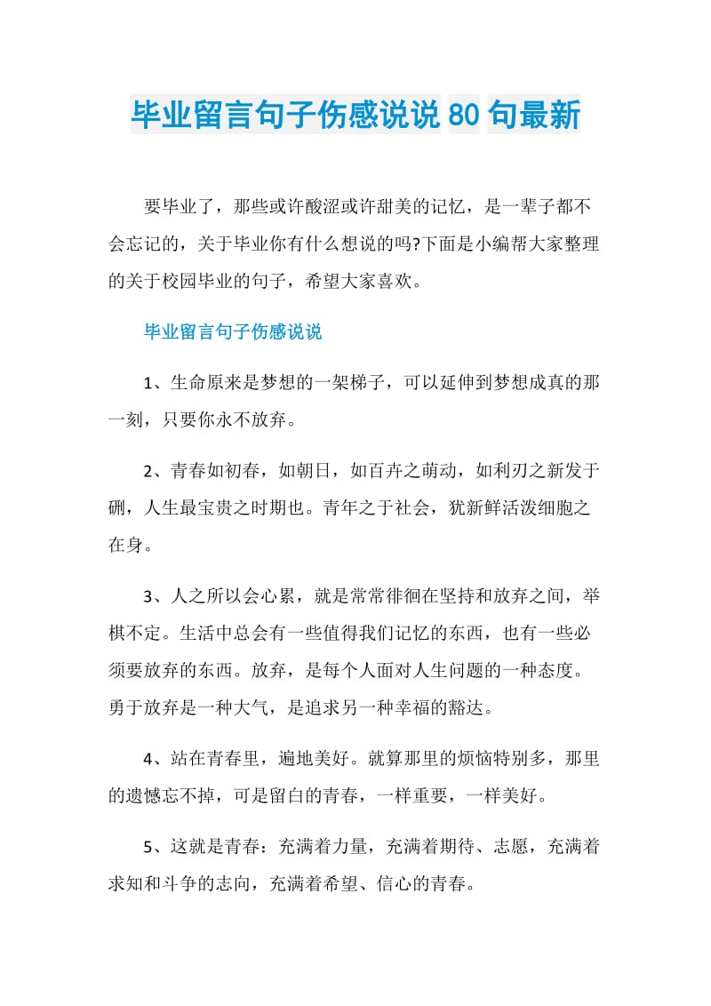 毕业留言句子伤感说说80句最新.doc_第1页