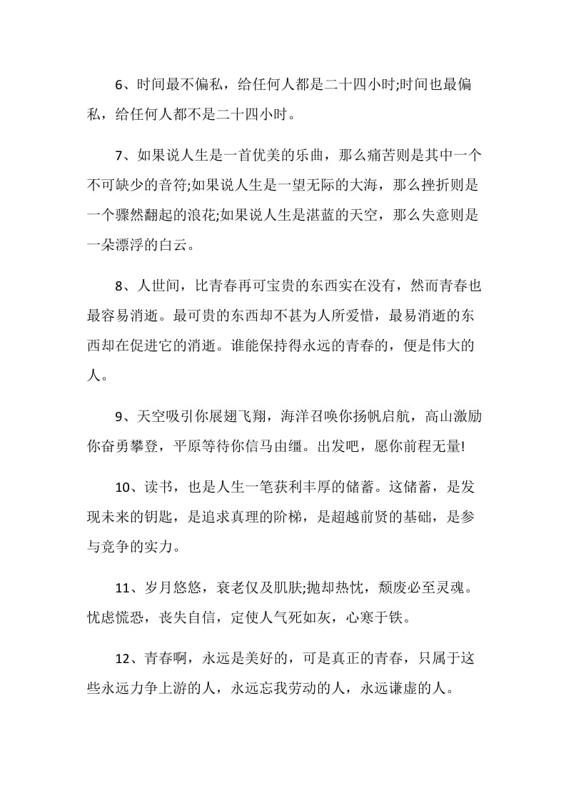 毕业留言句子伤感说说80句最新.doc_第2页