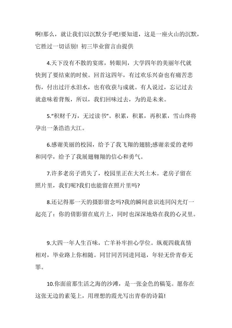 关于友谊的毕业留言说说80句.doc_第2页