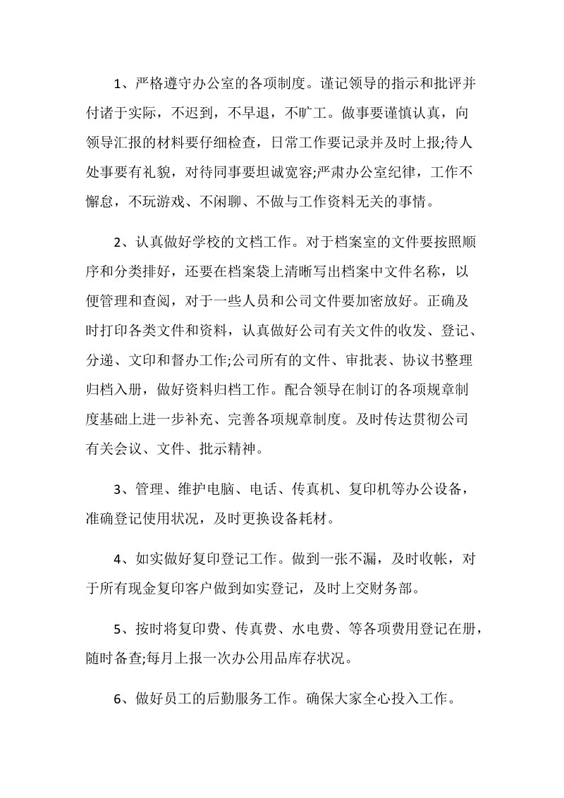 文员实习总结优秀范文2000字.doc_第2页