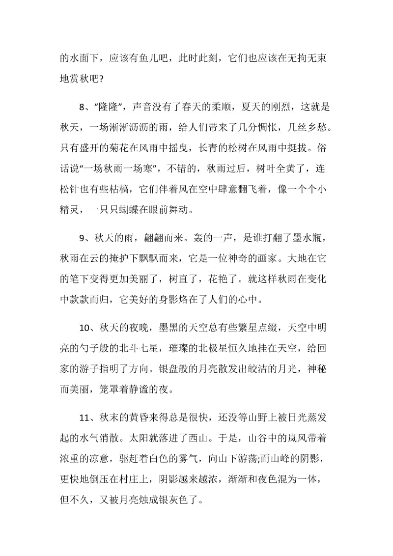 适合秋天发的感言朋友圈80句最新.doc_第3页