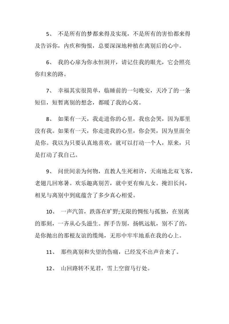 简单临近离别赠言80句最新2020.doc_第2页