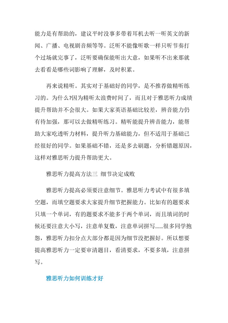 雅思听力提高方法分析.doc_第2页