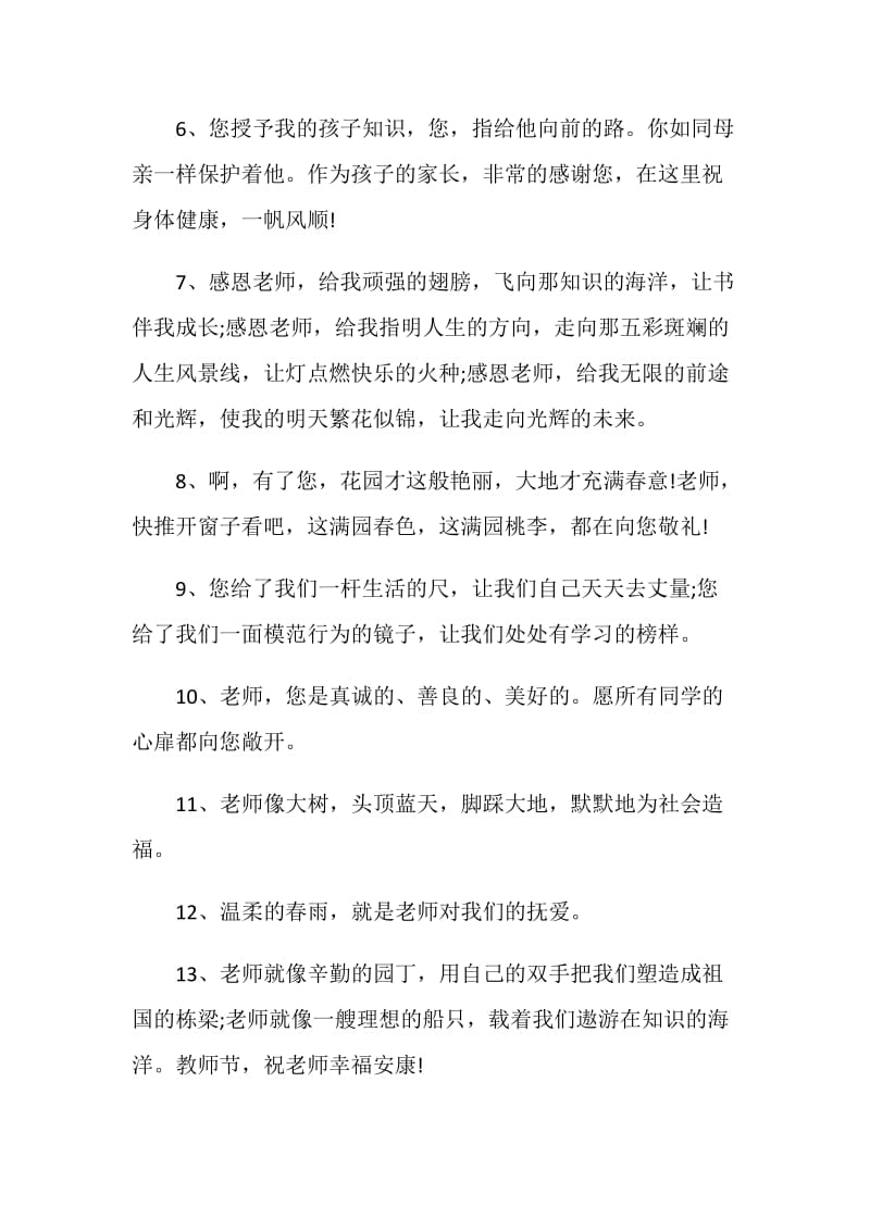 关于感恩老师的感言80句.doc_第2页