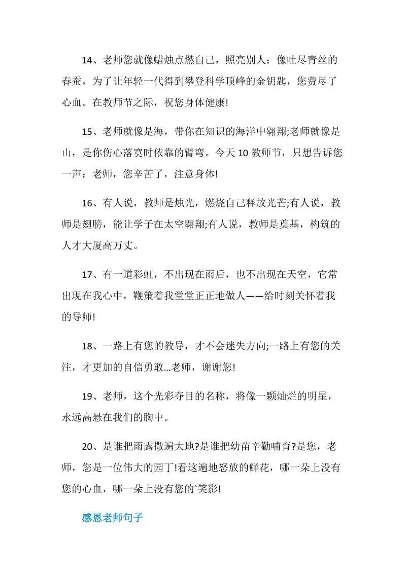 关于感恩老师的感言80句.doc_第3页