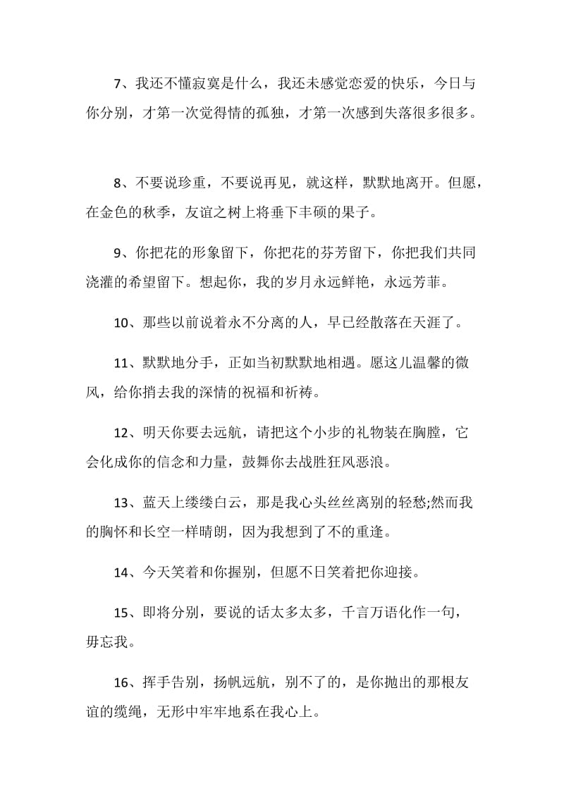 感到不舍的离别赠言80句最新.doc_第2页