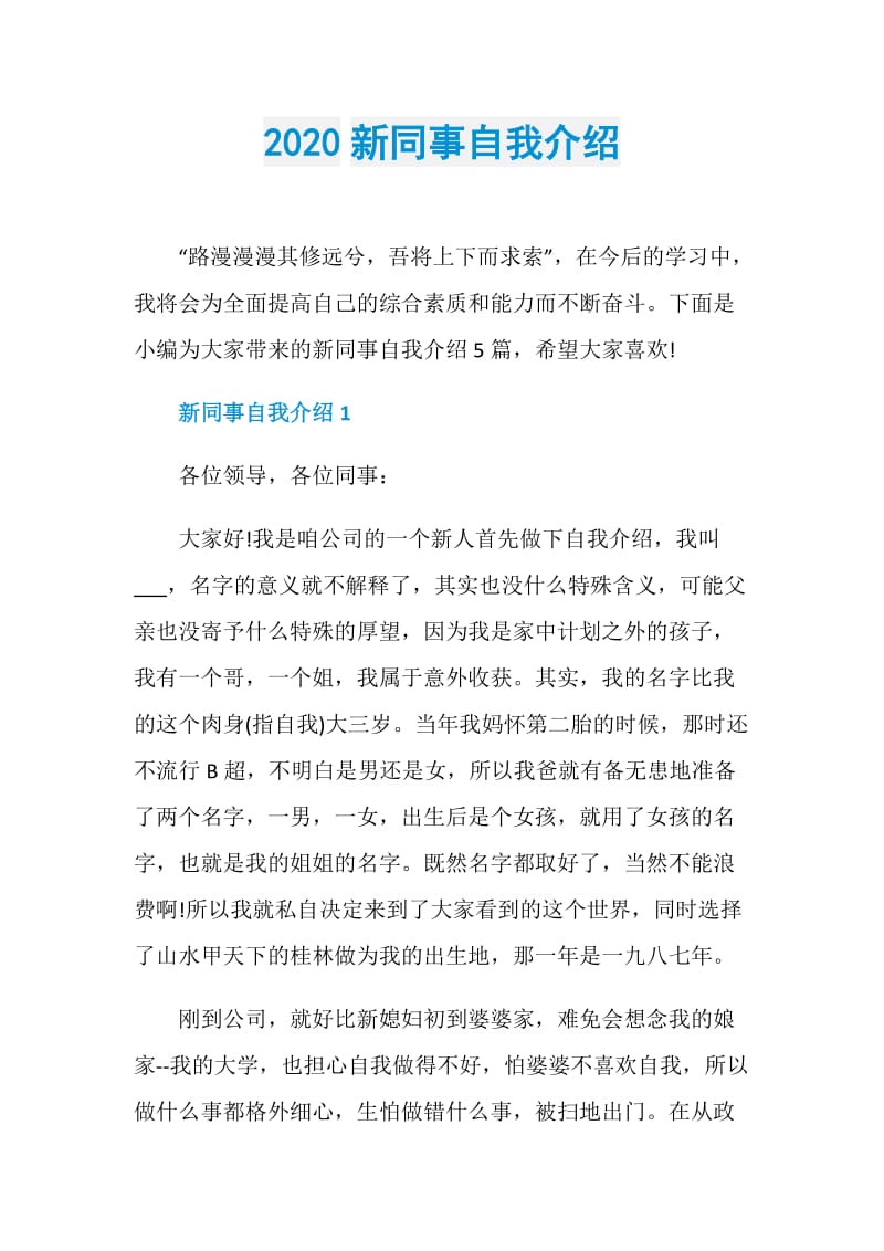 2020新同事自我介绍.doc_第1页