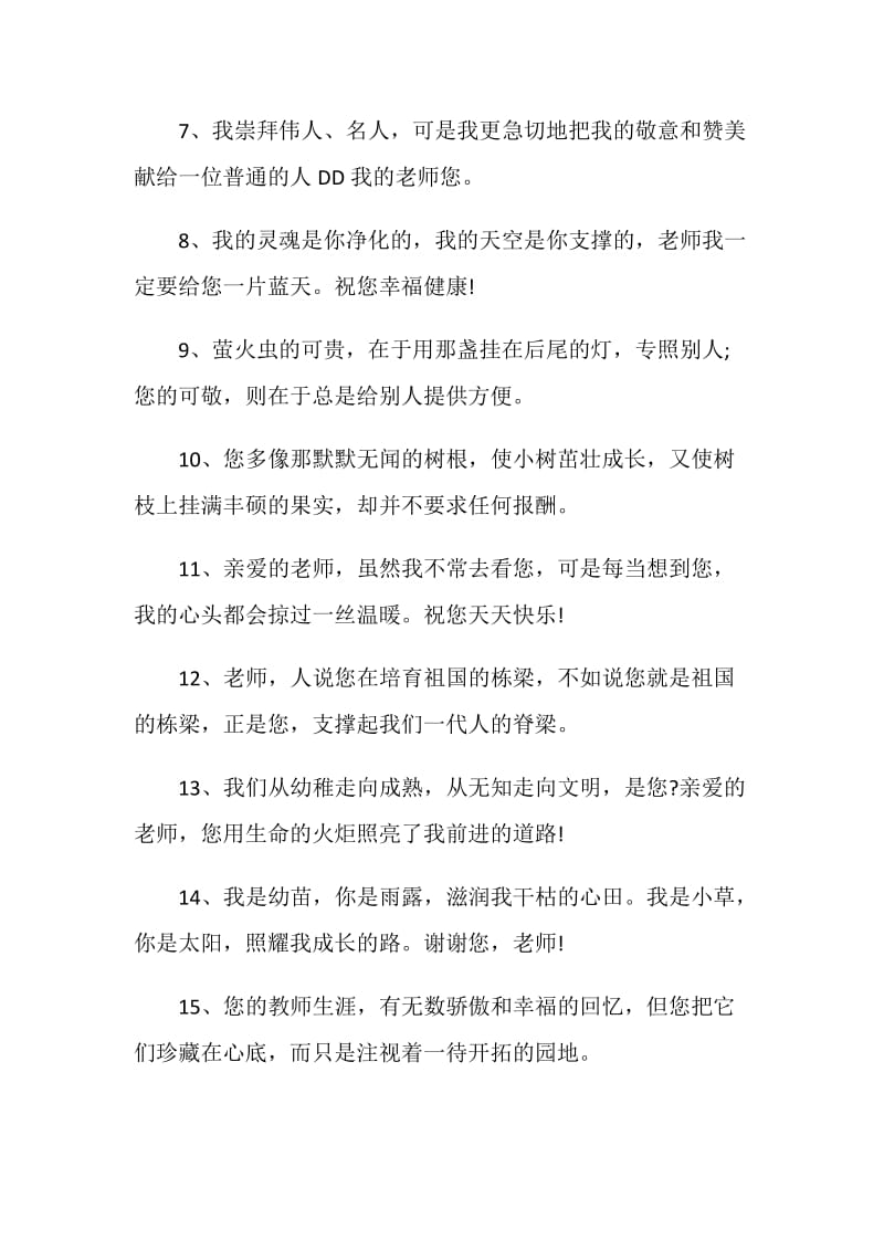 毕业给老师的赠言句子留言80句.doc_第2页