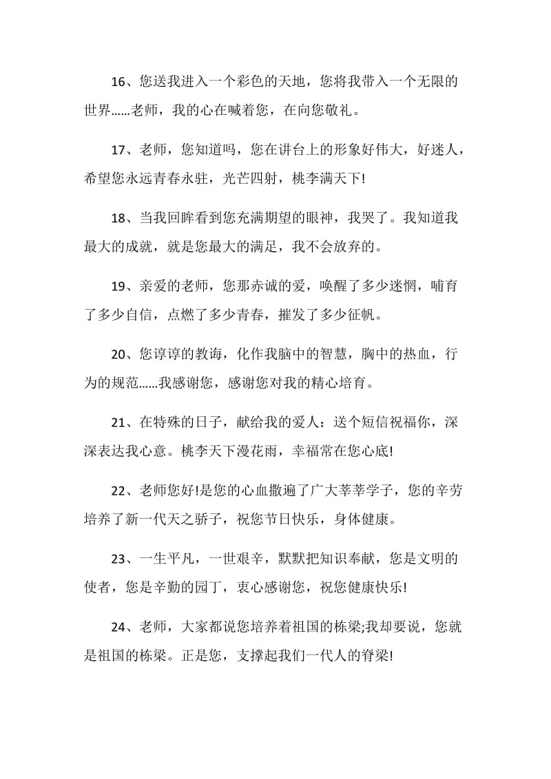 毕业给老师的赠言句子留言80句.doc_第3页