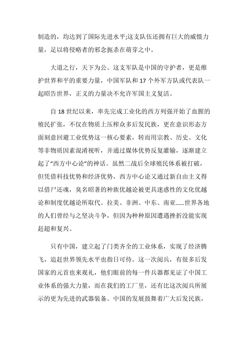 中国阅兵式5篇精选范文.doc_第2页