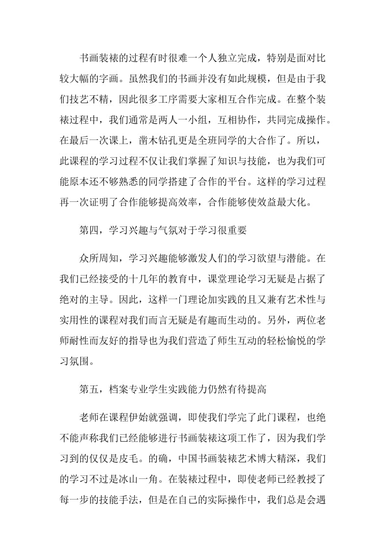 做装裱心得5篇精选总结.doc_第3页