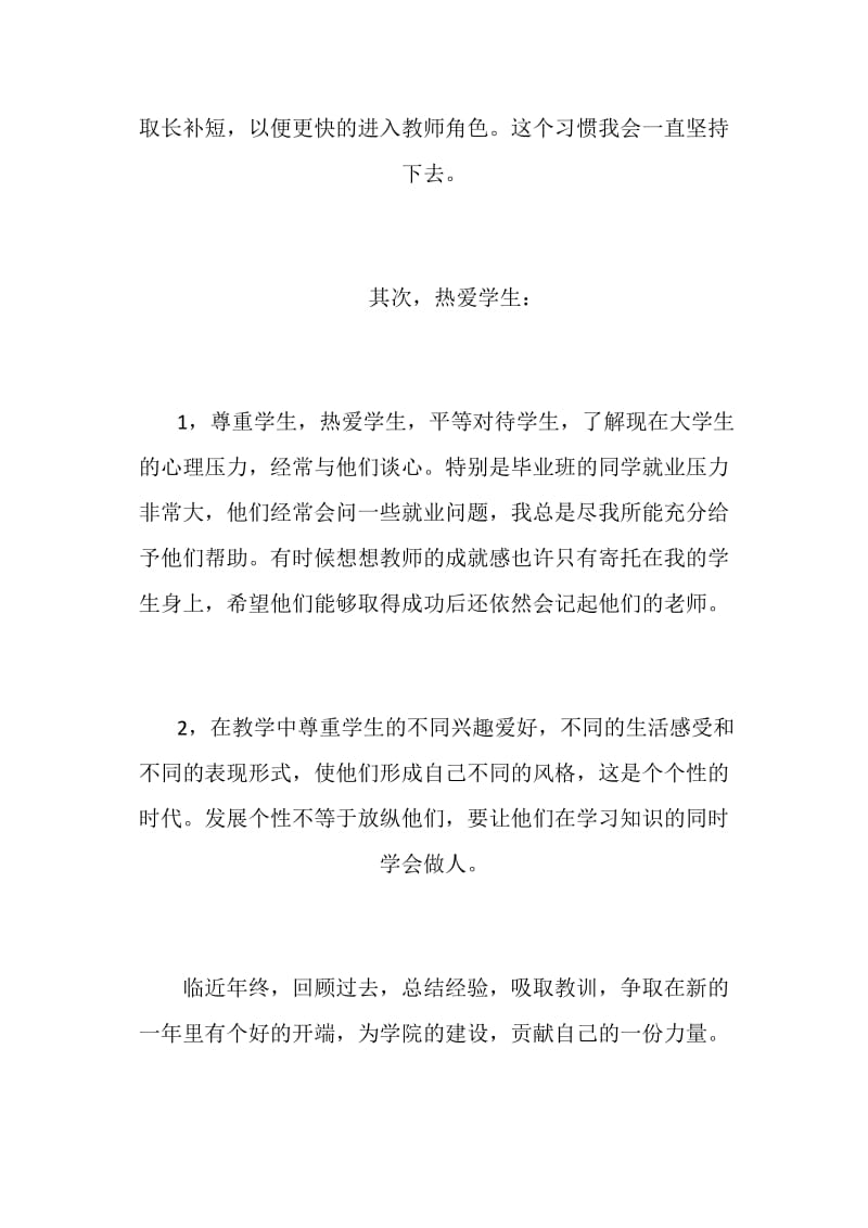 高校教师年终工作总结.doc_第3页