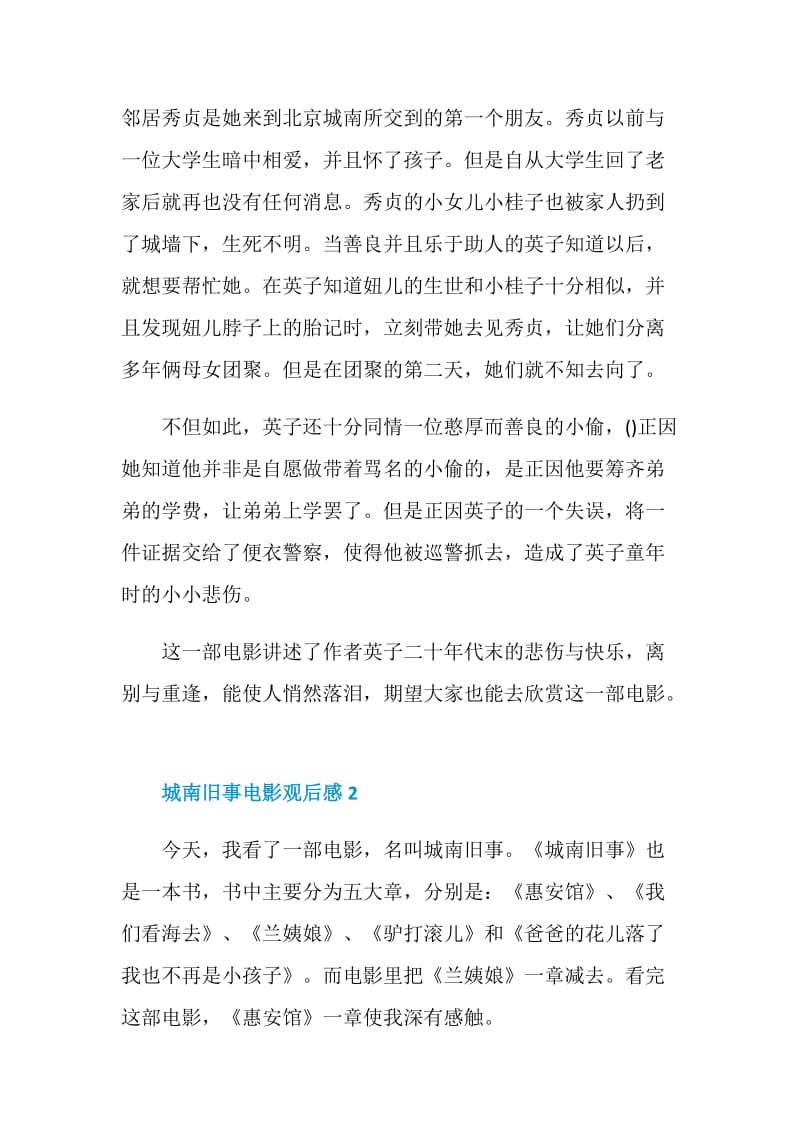 城南旧事电影观后感影评.doc_第2页