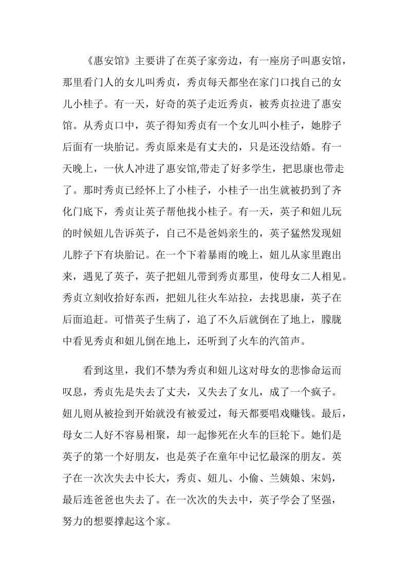 城南旧事电影观后感影评.doc_第3页