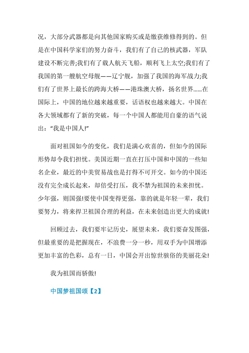 关于2020中国梦祖国颂国庆特别节目观后感.doc_第2页
