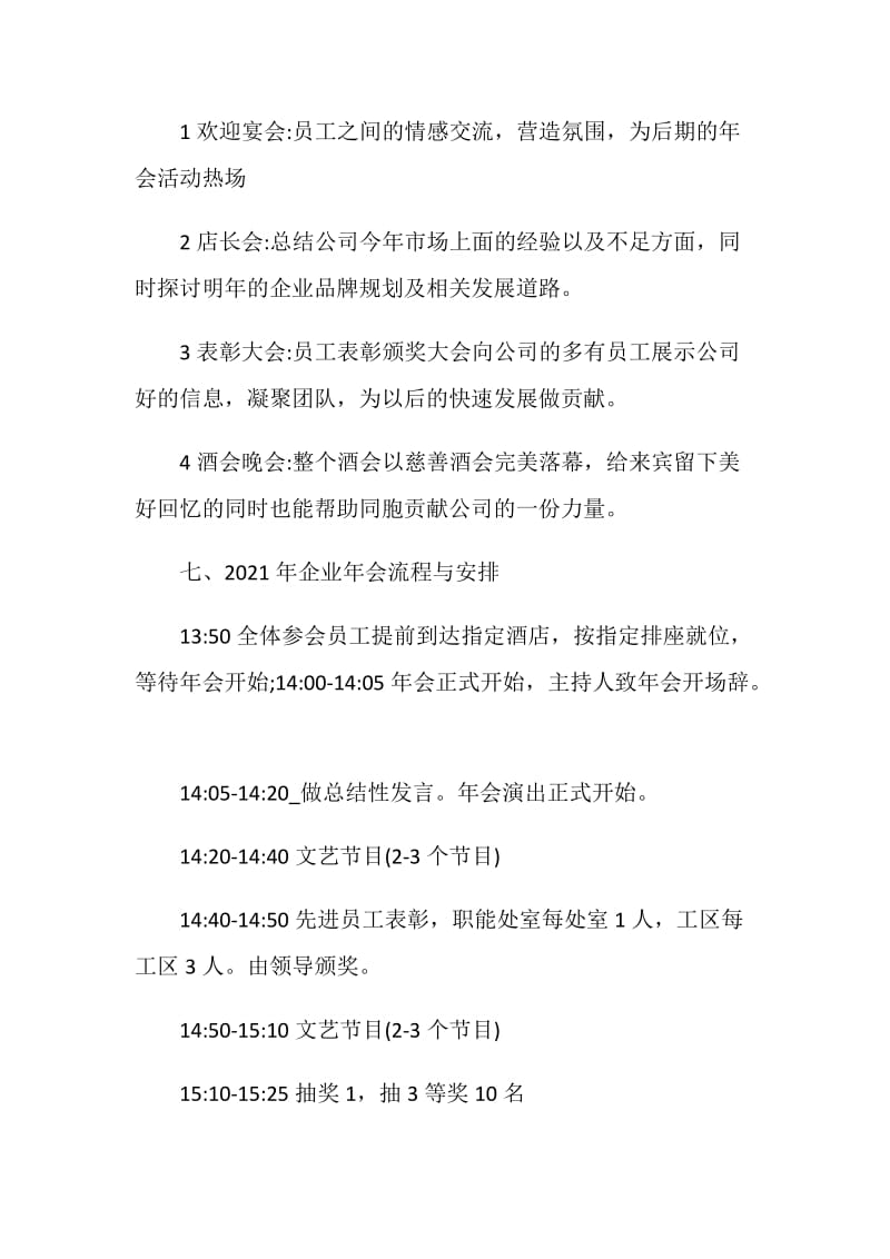 公司年会方案活动策划书.doc_第2页