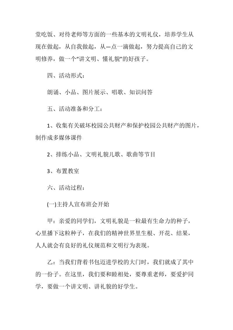 适合小学二年级的主题班会设计方案.doc_第2页