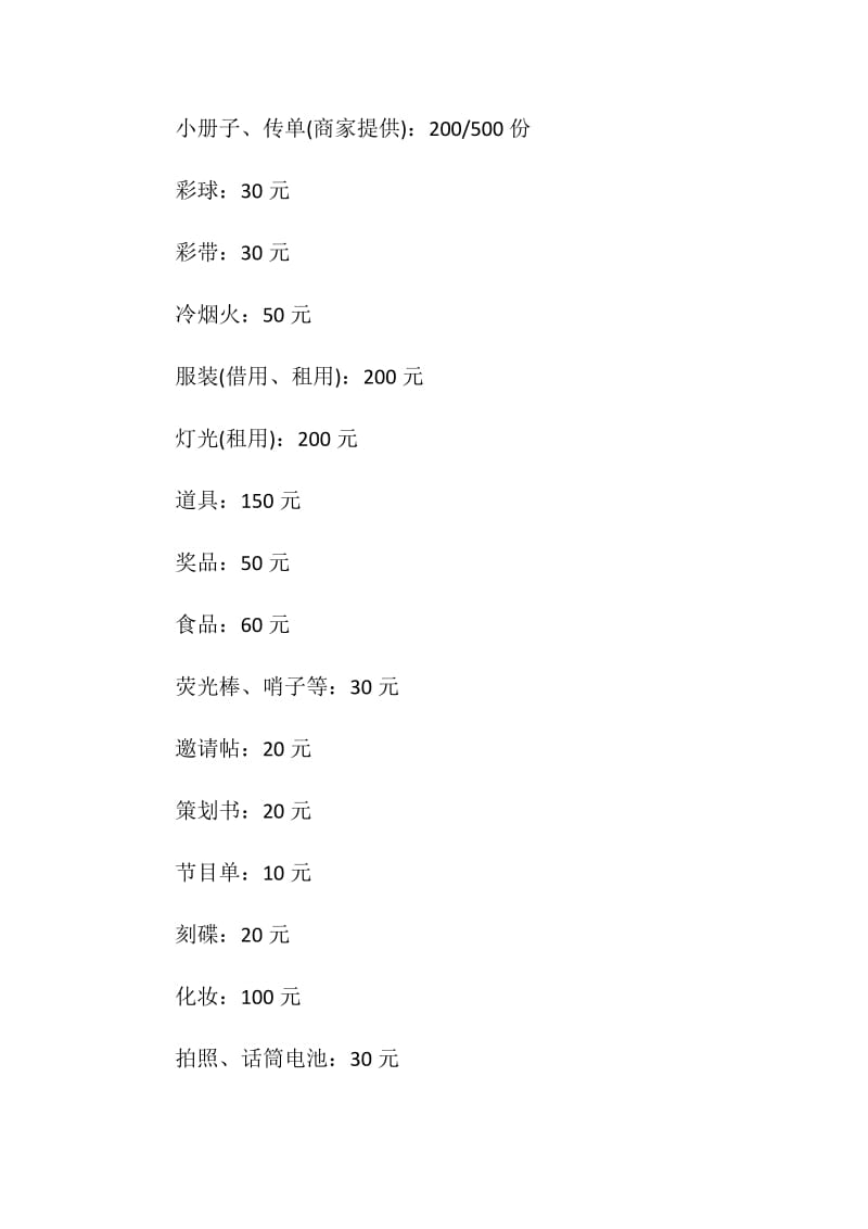 2021庆元旦活动主题方案5篇.doc_第3页