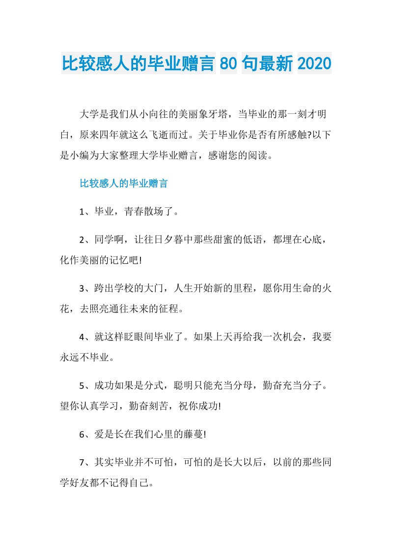 比较感人的毕业赠言80句最新2020.doc_第1页