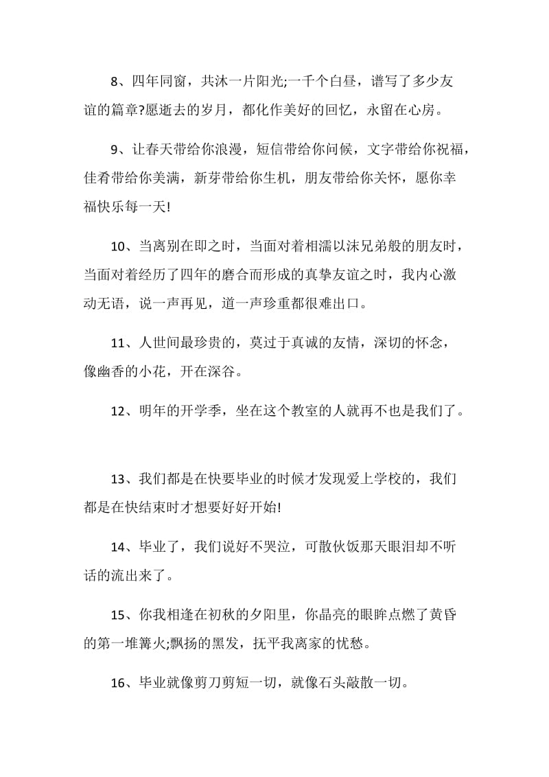 比较感人的毕业赠言80句最新2020.doc_第2页