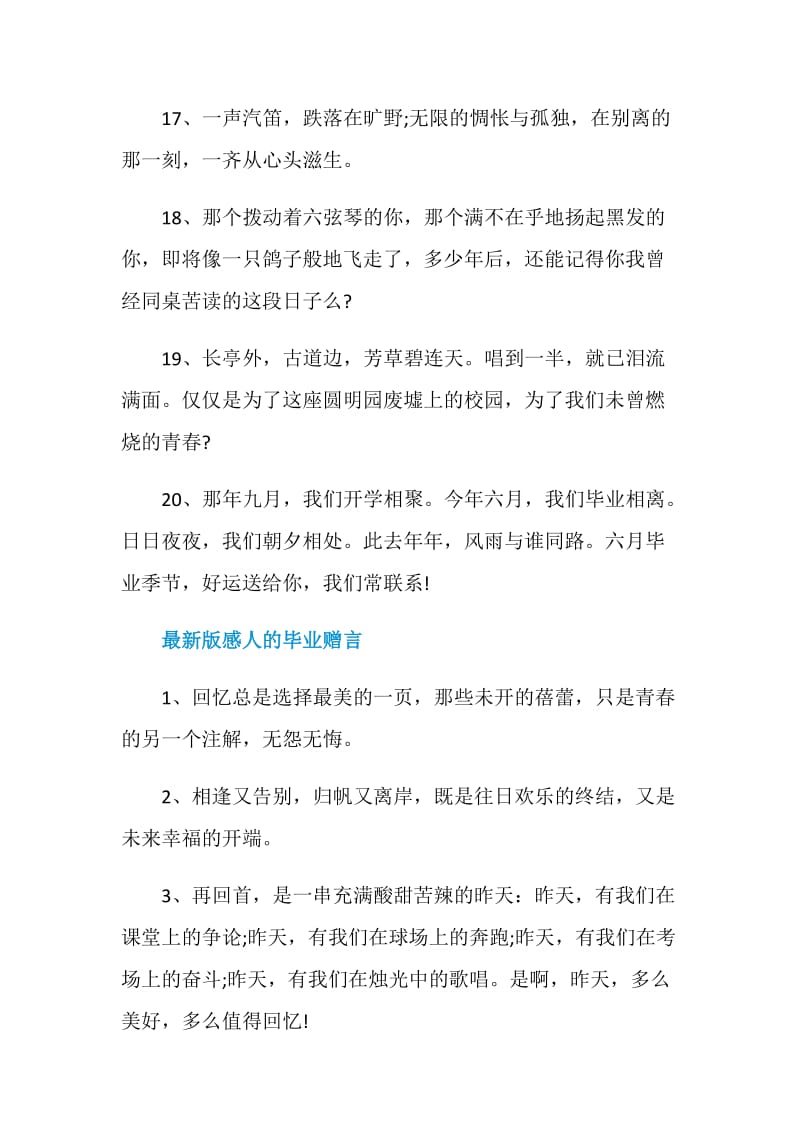 比较感人的毕业赠言80句最新2020.doc_第3页