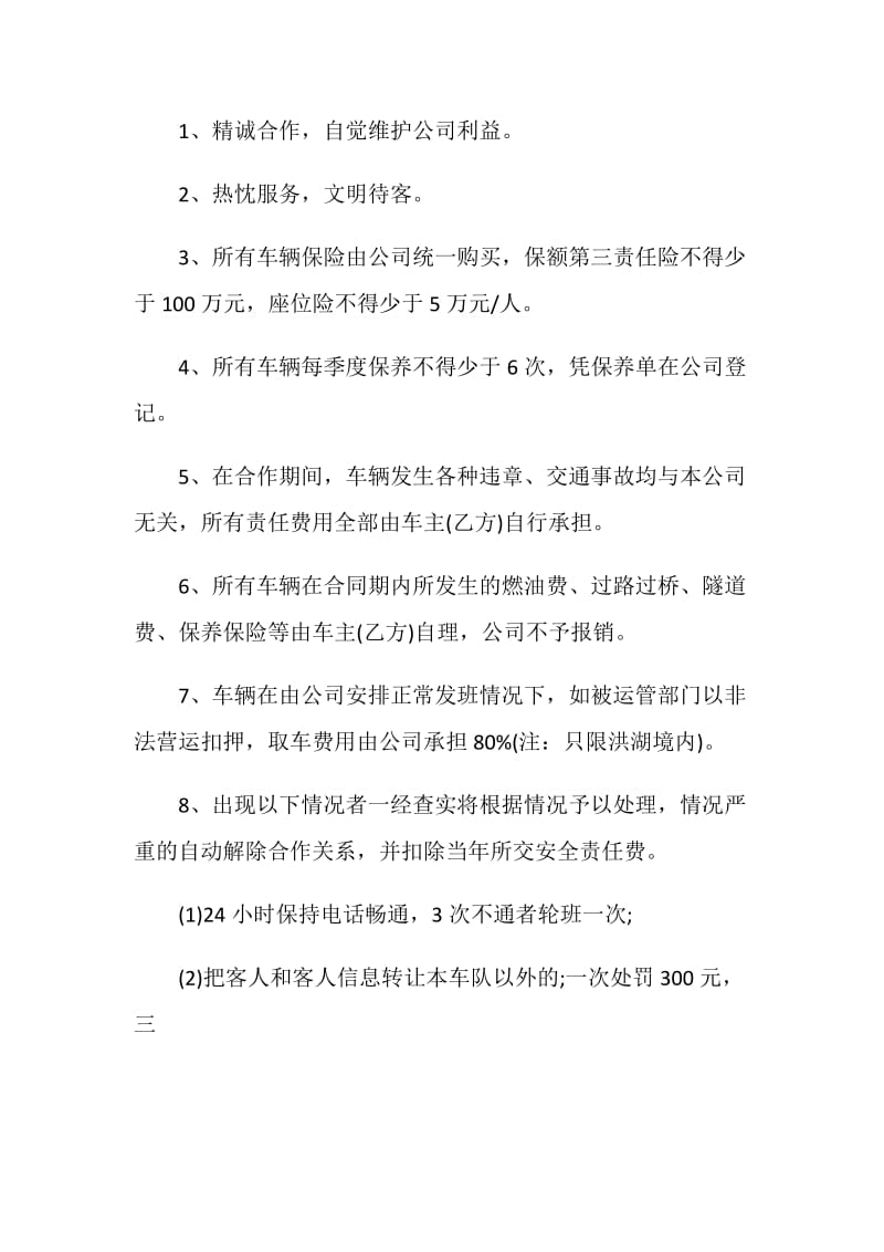 2020年简单个人经营合同协议3篇.doc_第2页