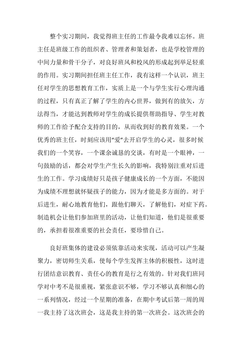 教育事业实习总结1000字.doc_第3页