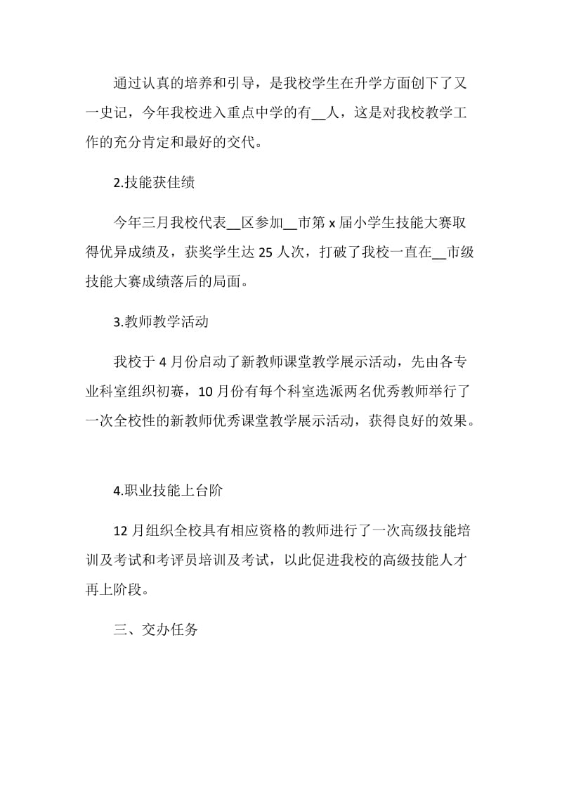 学校教务年终总结.doc_第3页